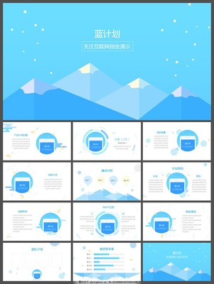 封面互聯網產品推介報告PPT模板