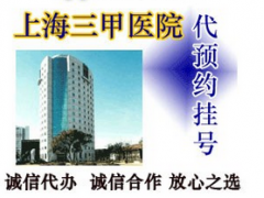 上海瑞金醫(yī)院胡梅潔代預(yù)約掛號(hào)-胡梅潔網(wǎng)上代理掛號(hào)_中國貿(mào)易網(wǎng)