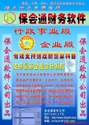 尋求財務(wù)軟件、管理軟件、會計核算軟件代理合作(圖)價格信息 - 007商務(wù)站-全球網(wǎng)上貿(mào)易平臺