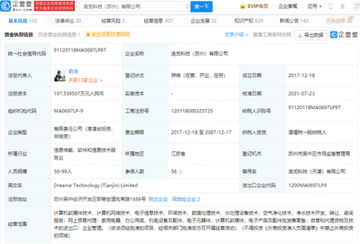 小米投資追覓科技,后者為智能家居產品研發商